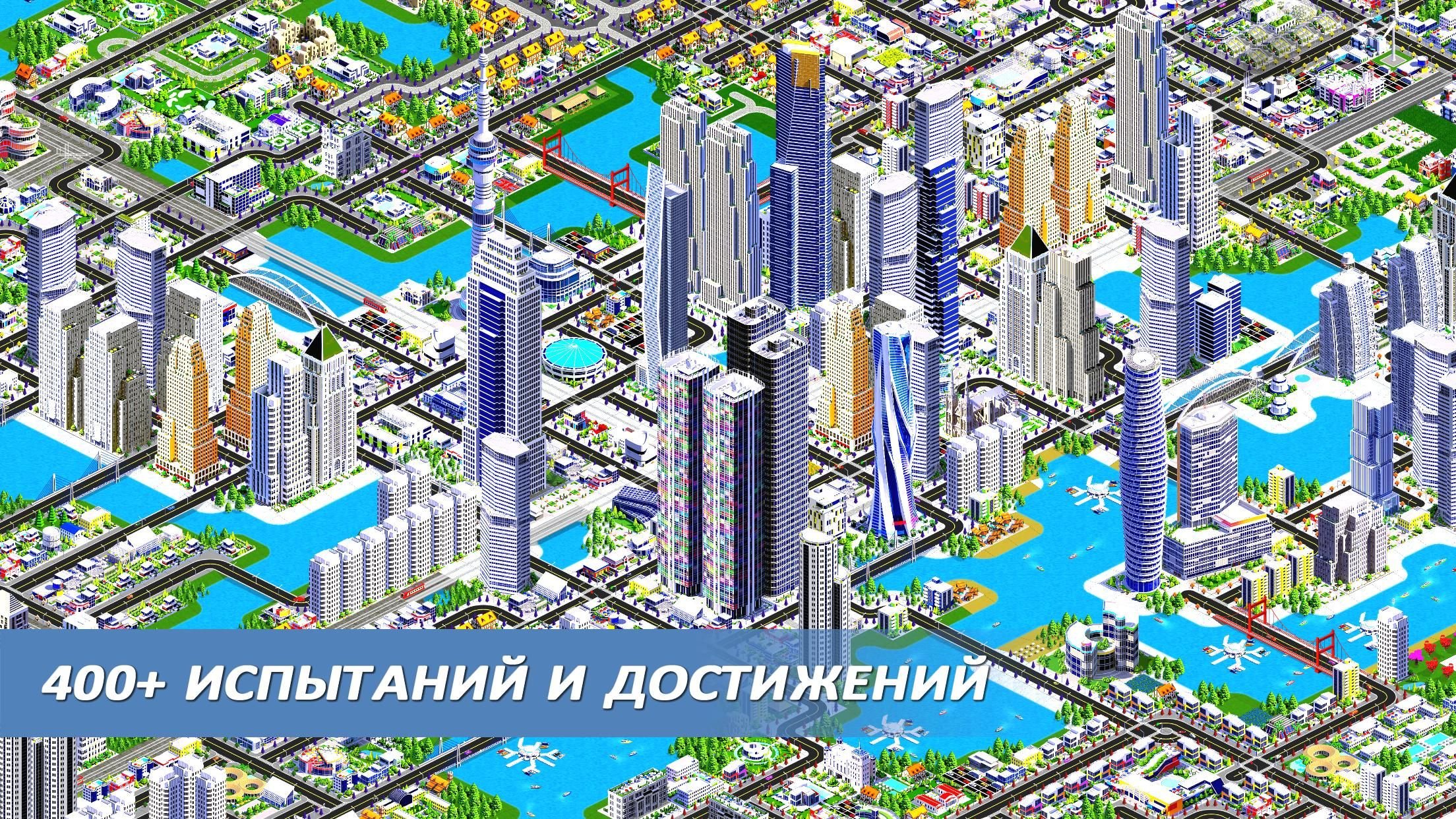 Русские сити 2. Города в десигнер Сити. Designer City 2. Градостроительные игры на андроид. City 2048 игра.