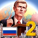 Эпоха Современности 2