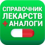 Аналоги лекарств