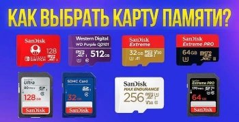 Как выбрать карту памяти для игр и приложений
