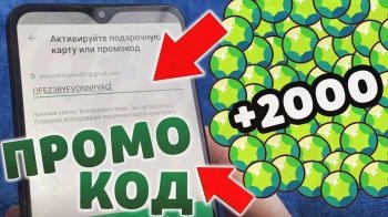 Как использовать промокоды в мобильных играх и приложениях