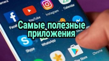 Самые полезные приложения 2025 года, которых нет в топах