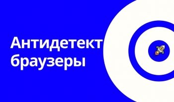 Антидетект браузеры: революция в обеспечении цифровой анонимности