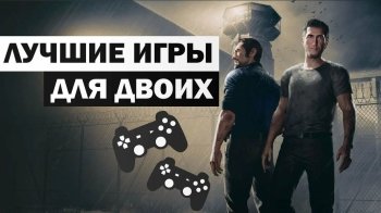 Лучшие кооперативные игры на PS5: играем вместе