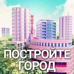 City Island 3 - иконка