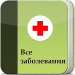 Все заболевания Offline - иконка