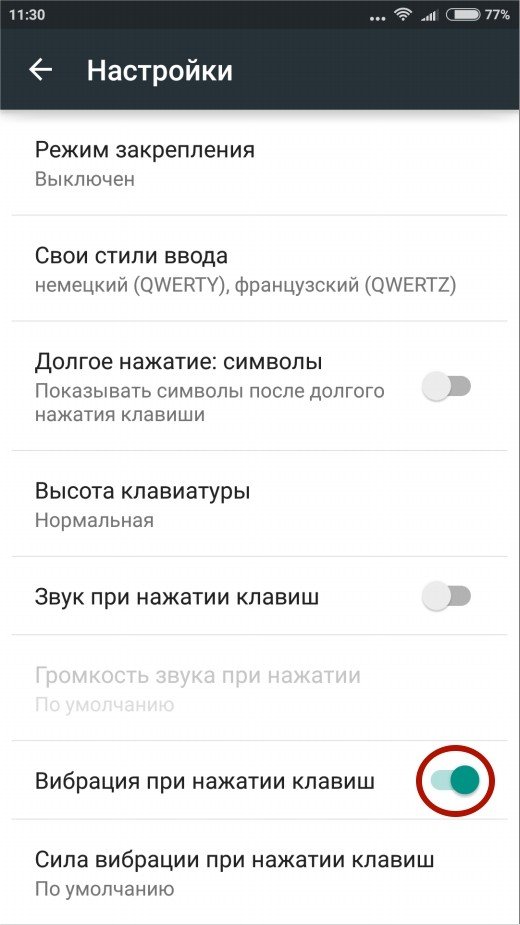 Как убрать вибрацию. Как убрать вибрацию при нажатии клавиш на андроиде. Как отключить вибрацию клавиш на телефоне ZTE. Как отключить вибрацию на клавиатуре BQ. Как убрать виброотклик клавиатуры.