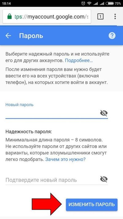 Сменить пароль гугл. Изменить пароль аккаунта. Как поменять пароль на андроиде. Изменить пароль аккаунта Google. Смена пароля на телефоне андроид.