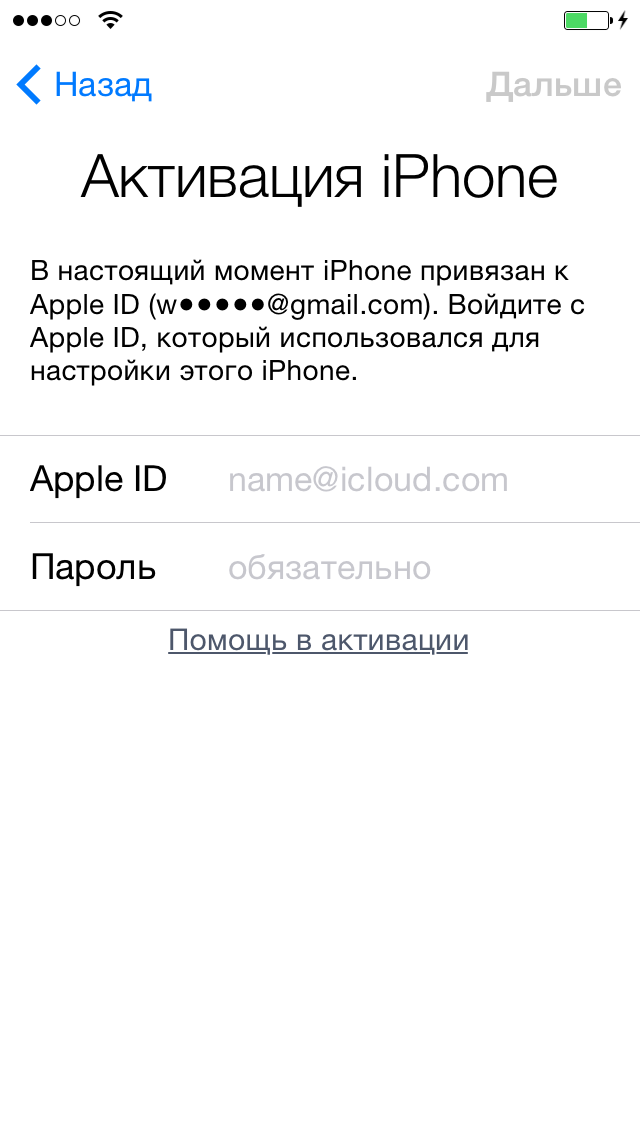 Привязка apple id. Активация iphone. Активировать айфон. Если забыл Apple ID. Активация Apple ID на iphone.