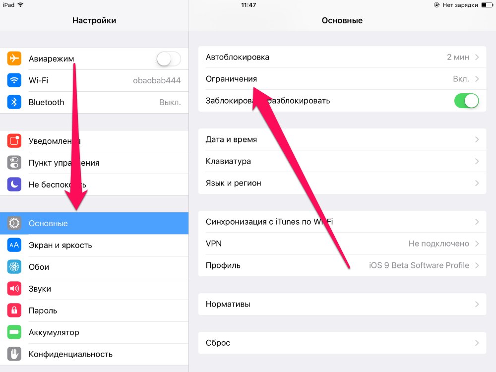 Ограничения ios. Как поменять пароль на айпаде. Профили и управление устройством. Как убрать пароль на айфоне. Как отключить ограничения на айпаде.