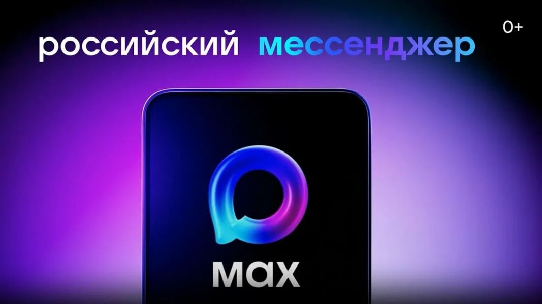 Следит ли мессенджер Max за пользователями: миф или правда?