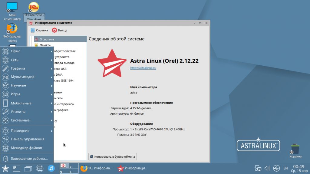 Astra Linux Astra Linux