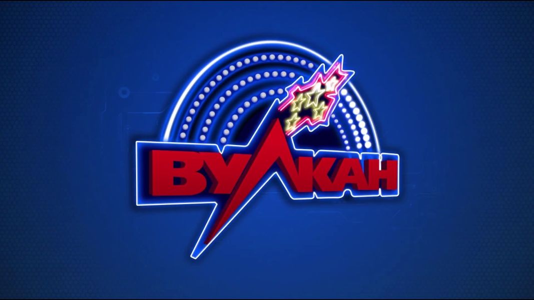 Вулкан казино: что осталось от легенды в 2026 году