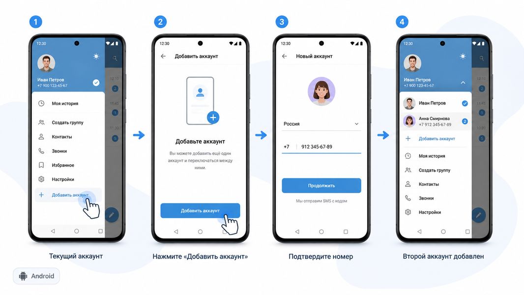 Как добавить второй аккаунт в Telegram на Android