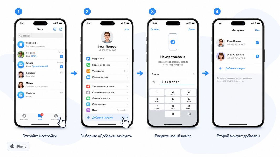 Как добавить второй аккаунт в Telegram на iPhone
