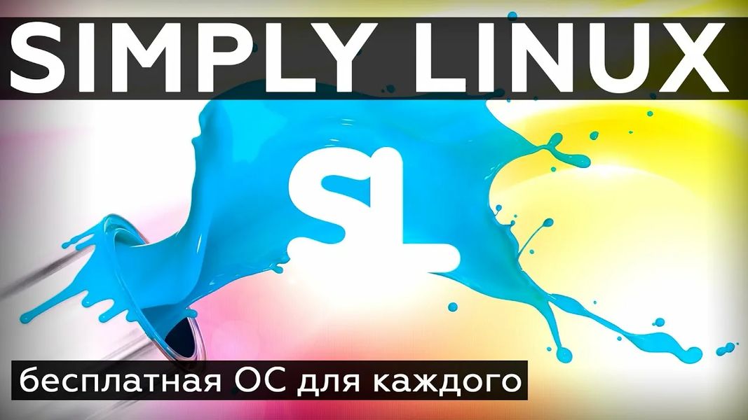 Simply Linux: обзор дистрибутива и когда он лучше Windows Simply Linux: обзор дистрибутива и когда он лучше Windows
